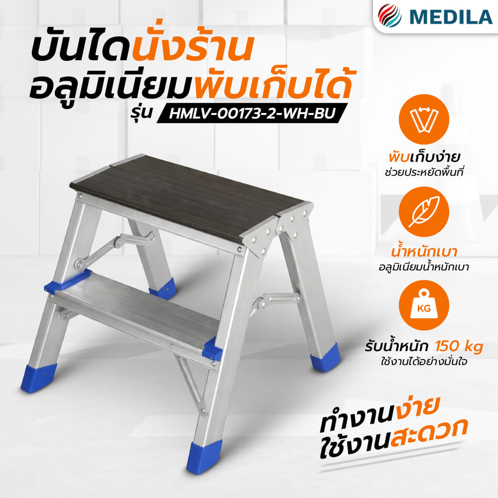 บันไดอะลูมิเนียมทรง A 2 ขั้น MEDILA รุ่น HMLV-00173-2-WH-BU พับได้ สีขาว-น้ำเงิน